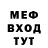 МЕФ кристаллы Daniel Soldatenko